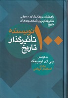 80 سال داستان کوتاه ایرانی (2جلدی)
