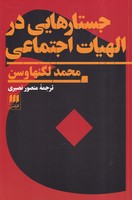 احیای هنرهای از یاد رفته (مبانی معماری سنتی در ایران)