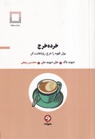 رساله اصالت جعل وجود
