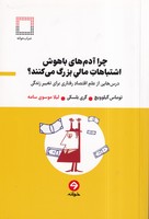 روزی با جماعت صوفیان