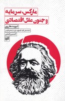 مناهج الطالبین و مسالک الصادقین