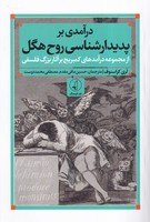 هیاکل النور