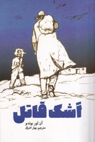 دانشنامه علائی (منطق  طبیعیات  موسیقی  الهیات)