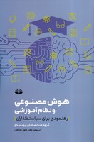 فلسفه های آسیا