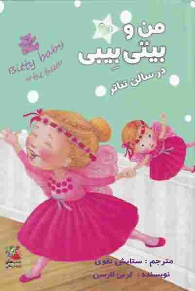 گاه ناچیزی مرگ (رمان درباره زندگانی محیی الدین ابن عربی)