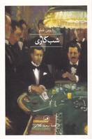حکمت متعالیه در اسفار عقلی اربعه (سفر دوم از حق به حق)