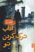 ترجمه و متن عقله المستوفز