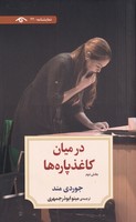 ترجمه و متن عرشیه