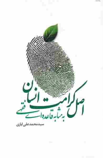 الاصول العشره (رساله در بیان طریقت شطار)