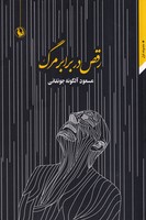تمساحی زیر پوستم