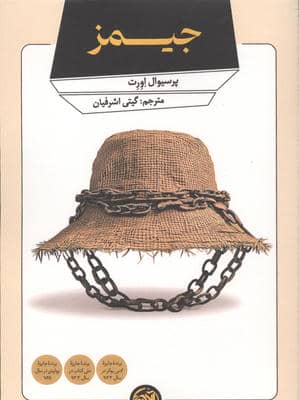 جیمز 