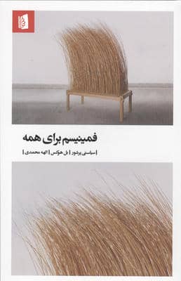 فمینیسم برای همه