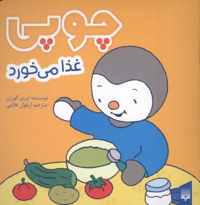 چوپی غذا می خورد