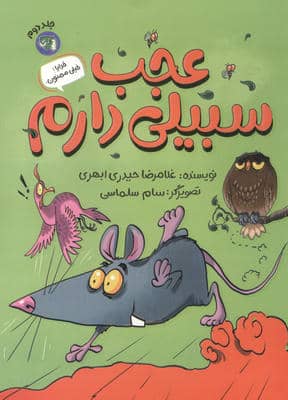 خدایا خیلی ممنون 2 (عجب سبیلی دارم)