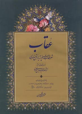 سفر بی سرانجام  