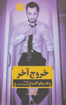 اتودی نظری از تخیل جامعه شناختی شریعتی  