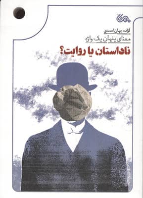 ماموریت من در بغداد  