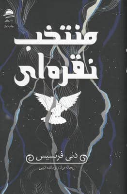 منتخب نقره ای