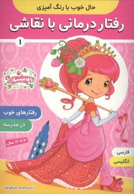 حال خوب با رنگ آمیزی 1 (رفتار درمانی با نقاشی)