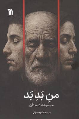 من بد بد