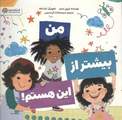 من بیشتر از این هستم