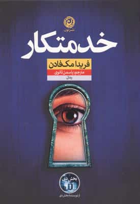 خدمتکار 
