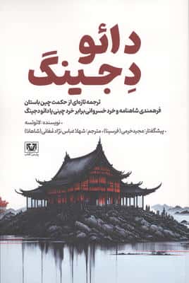 دائو دجینگ 
