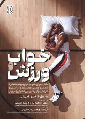 فوتبالیست ریزه میزه (رمان کودک  )