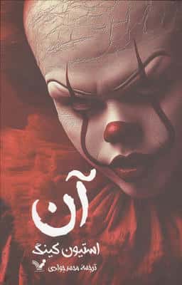 آن