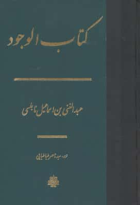 کتاب الوجود