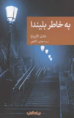 به خاطر بلیندا 