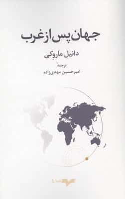جهان پس از غرب