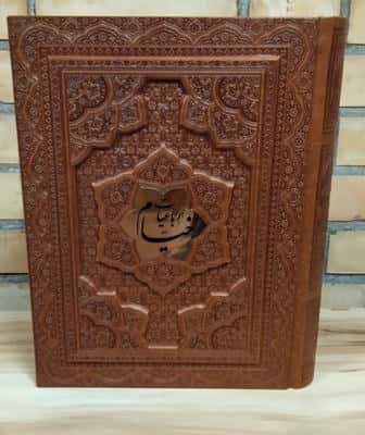 رباعیات خیام با مینیاتور (5زبانه  ترمو  پلاکدار  برجسته  باجعبه)