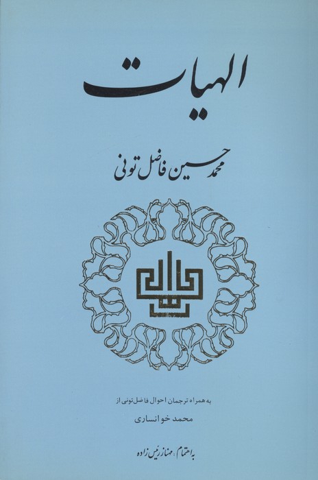 الهیات