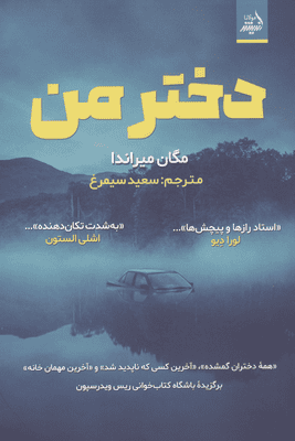 دختر من
