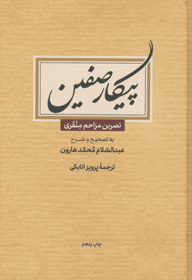 پیکار صفین