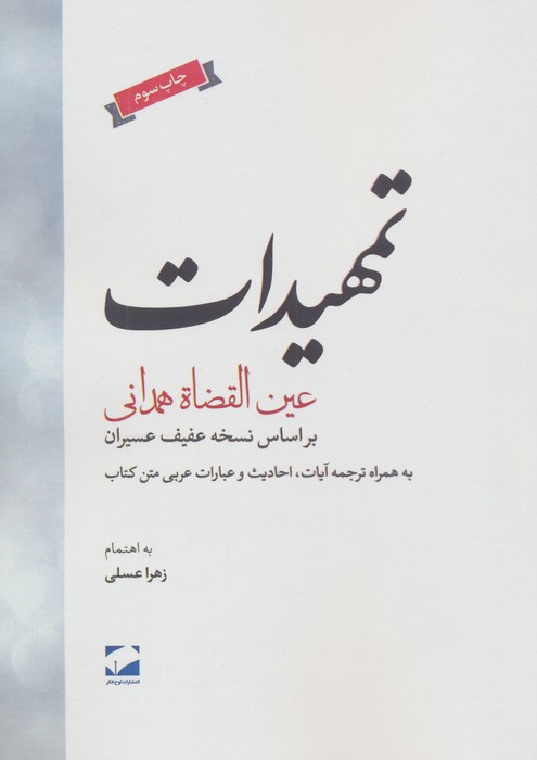 تمهیدات