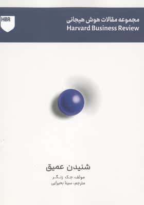 شنیدن عمیق 