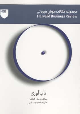 تاب آوری 
