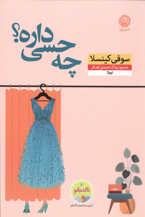 چه حسی داره