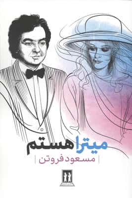 میترا هستم