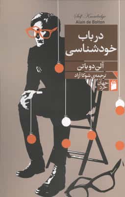 در باب خودشناسی