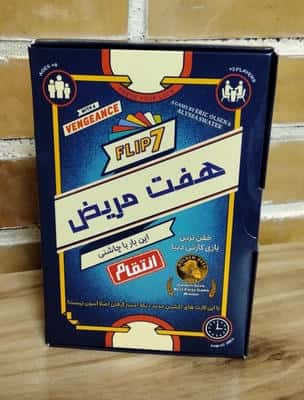 بسته بازی کارتی  هفت مریض (FLIP7)  (باجعبه)