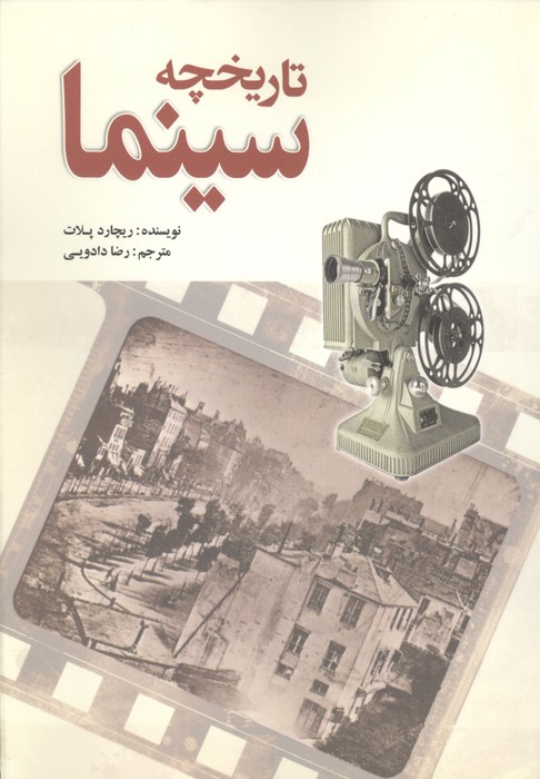 تاریخچه سینما