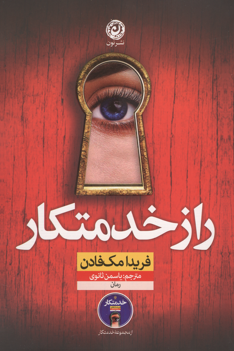 راز خدمتکار