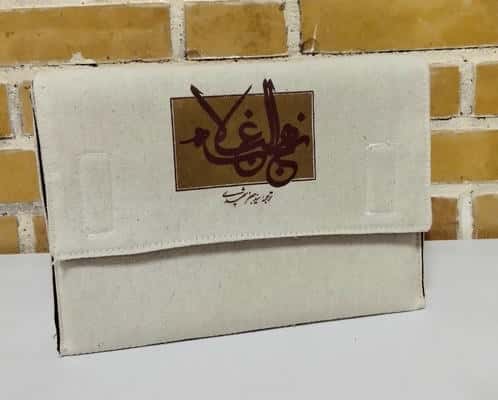 نهج البلاغه جلد پارچه ای با کیف (2زبانه)