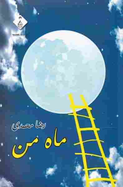 دیوان حافظ
