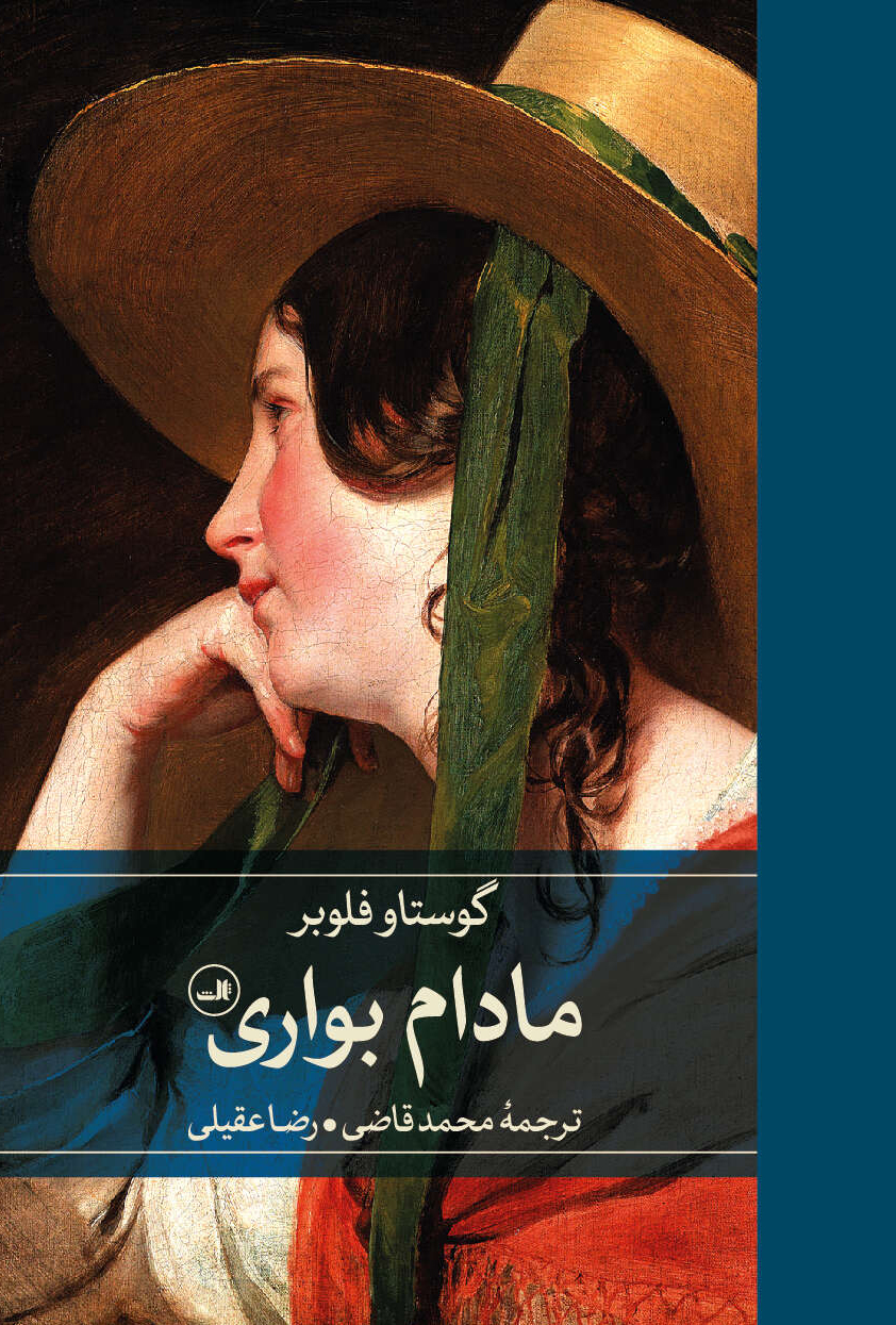 مادام بواری