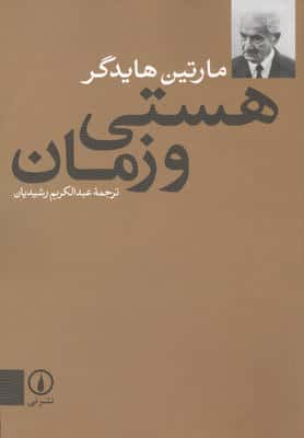 هستی و زمان