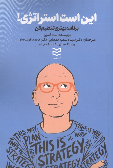 این است استراتژی (برنامه بهتری تنظیم کن)